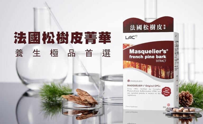 LAC 松樹皮值得買嗎？抗氧化保健聖品背景全揭密