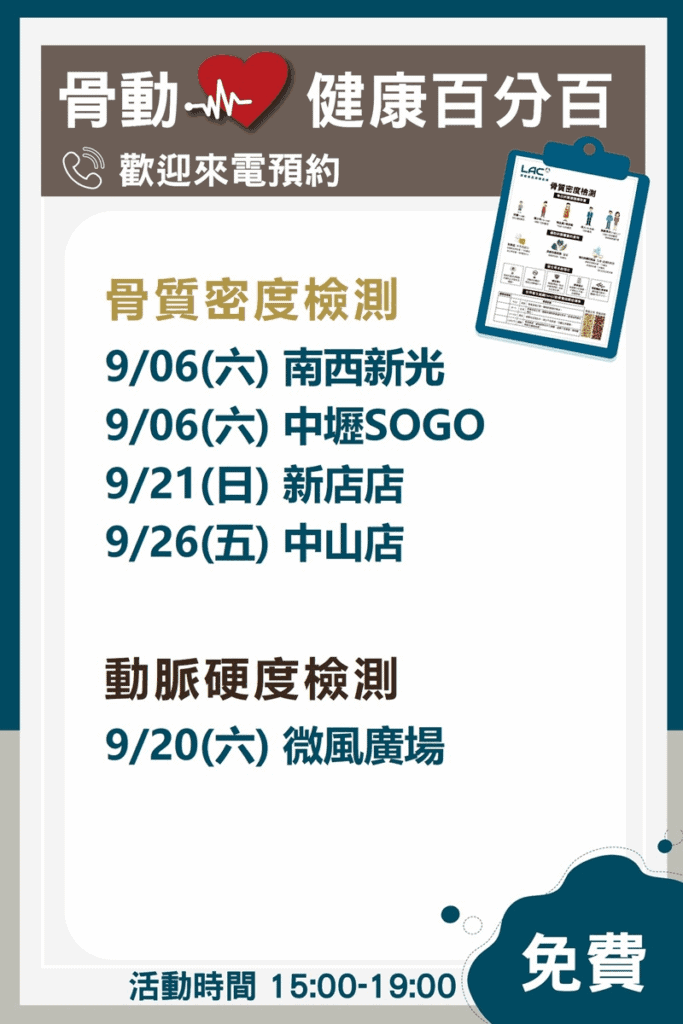 圖 / LAC 2025 / 9 免費台北健檢資訊